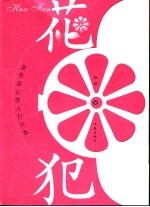花犯  是否该让恋人打欠条