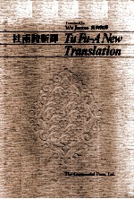 杜甫诗<em>新译</em>