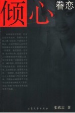 <em>倾心</em>眷恋  非常时期<em>的</em>非典型爱情