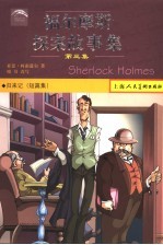福尔摩斯探案故事集  第3集
