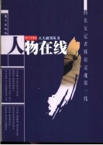 人物在线  四名女记者探访灵魂第一线