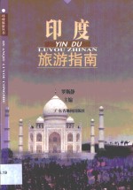 印度旅游指南
