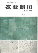农业制图