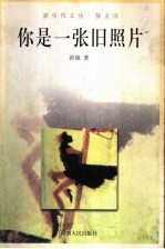 你<em>是一</em>张旧照片