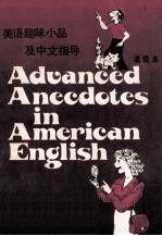 美语趣味小品及中文指导  高级本