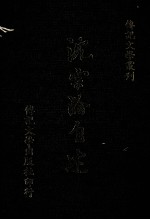 <em>沈宗</em>翰自述