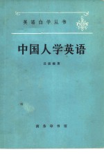 中国人学英语