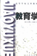 教育学  师专用