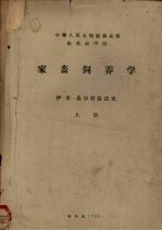 家畜饲养学  上