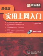 实用<em>上网</em>入门
