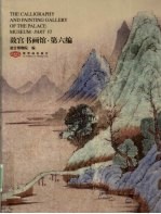 <em>故宫</em>书画馆  第6<em>编</em>