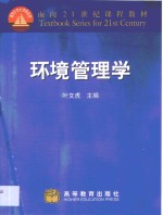 环境管理学
