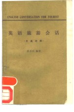 英语旅游会话