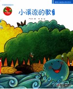 小溪流的歌