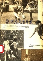 泰坦尼克号<em>奇案</em>