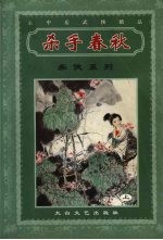 杀手<em>春秋</em>  <em>上</em>