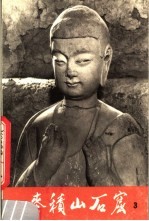 麦<em>积山</em>石窟  3