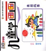 儿童学画画  美丽风景