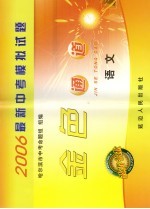金色通道  语文