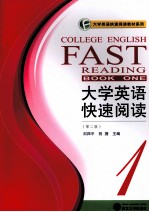 <em><em>大学</em><em>英语</em></em><em>快速</em><em>阅读</em>  1  <em>第</em><em>2</em><em>版</em>