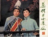 戏剧连环画册  蔡锷与小凤仙