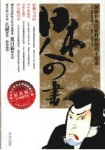 <em>日</em>本人四书