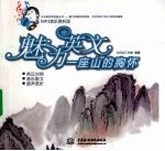 魅力英文  一座山的胸怀  MP3音乐赏析版  中英文对照