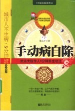 手动病自除  武当太极传人5分钟养生功法