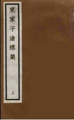 元四家集  <em>马</em>石田先生文集  15
