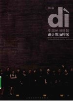 第六届中国民<em>用</em>建筑设计<em>市场</em>排名