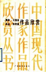 赖和  杨逵  吴浊流  钟理和作品欣赏