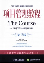 <em>项目</em>管理<em>教程</em>
