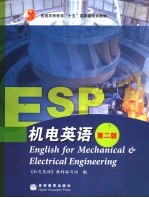 机电<em>英语</em>