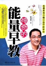 神奇的<em>能量</em>早教