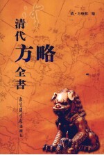 清代<em>方略</em><em>全书</em>  38