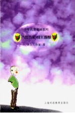 <em>古</em>鲁当家·成长烦恼