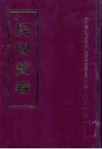民间<em>宝卷</em>  第14册