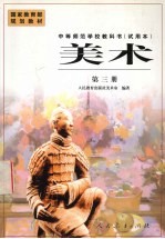 美术  第3册