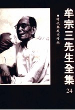 <em>时代</em>与<em>感受</em>续编
