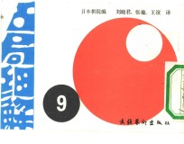 名局细解  9  第44期本因坊战<em>7</em>番胜负第4局  每日新闻主催