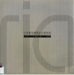 RIA日本都市建筑设计研究所中国作品集 1995-<em>2000</em>