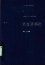 民国军事史  第1卷  1911-1928北洋军阀和国民革命军