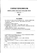 大学英语六级考试模拟试卷  02