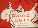 阿拉伯人民站起来了  歌曲集