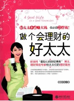 做个会<em>理财</em>的好太太