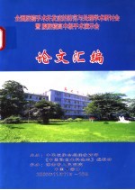 全国腔镜手术并发症的防范<em>与</em>处理学术研讨会暨腹腔镜高中级手术演示会论文汇编