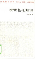 发音基础知识