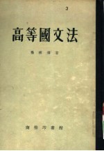 高等国<em>文</em>法