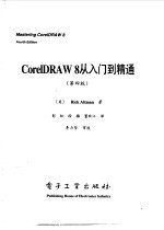 <em>C</em>o<em>r</em>elD<em>R</em>A<em>W</em> 8从入门到精通  第4版