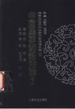 中国民事诉讼法论  下